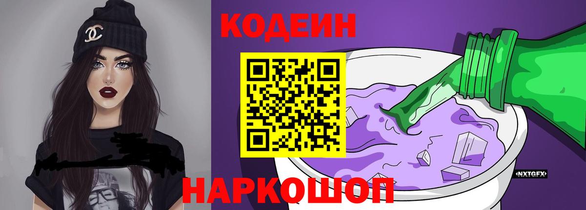 Кодеин напиток Lean (лин) Хасавюрт