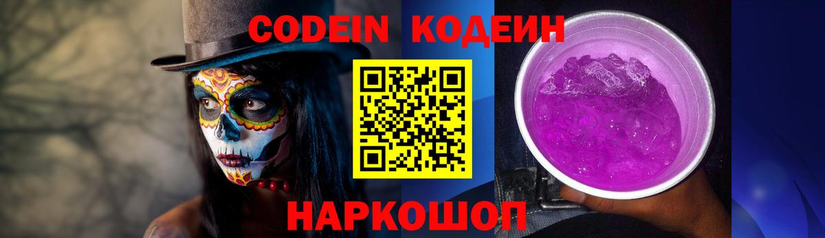 Codein Purple Drank  Кодеиновый сироп Lean напиток Lean (лин)  Вход с VPN  Хасавюрт 
