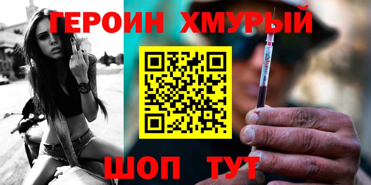 ГЕРОИН  Героин Heroin  Вход с VPN  Хасавюрт 